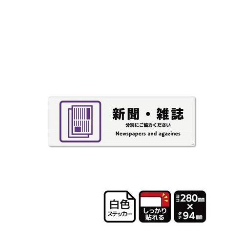 強粘ステッカー 新聞・雑誌 280×94