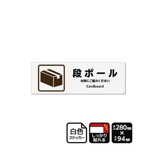 強粘ステッカー 段ボール 280×94m