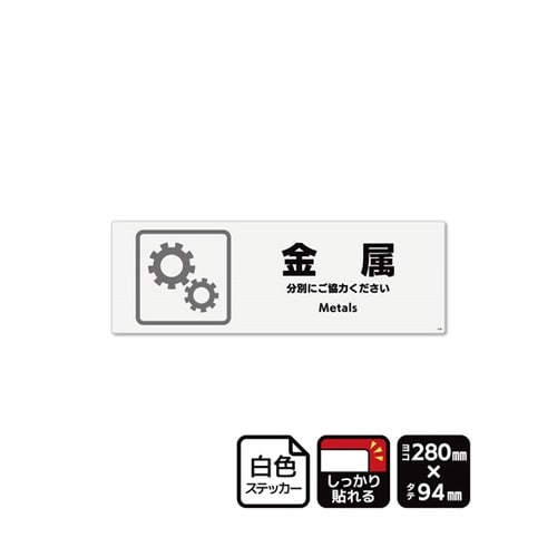 強粘ステッカー 金属 280×94mm