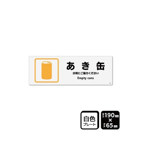 プレート あき缶 190×65mm 2枚