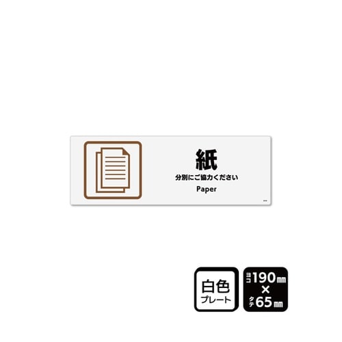 プレート 紙 190×65mm 2枚入