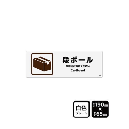 プレート 段ボール 190×65mm 2