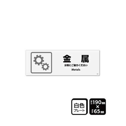 プレート 金属 190×65mm 2枚入