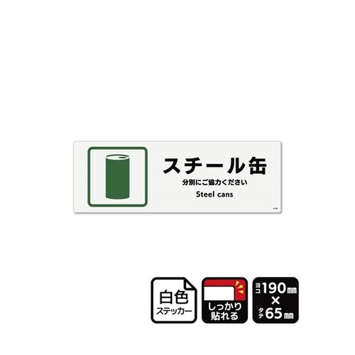 強粘ステッカー スチール缶 190×65