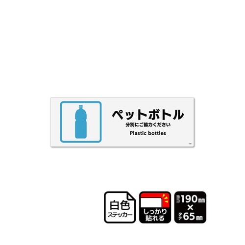 強粘ステッカー ペットボトル 190×6