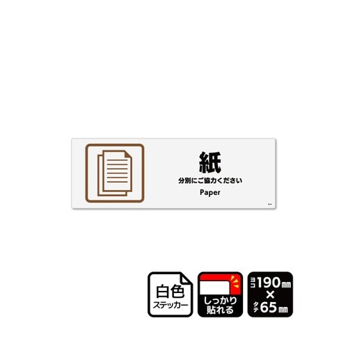 強粘ステッカー 紙 190×65mm 4