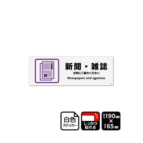 強粘ステッカー 新聞・雑誌 190×65