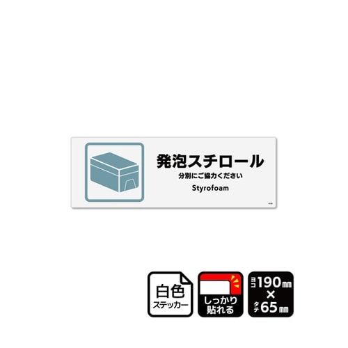 強粘ステッカー 発泡スチロール 190×