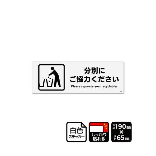強粘ステッカー 分別にご協力ください 1