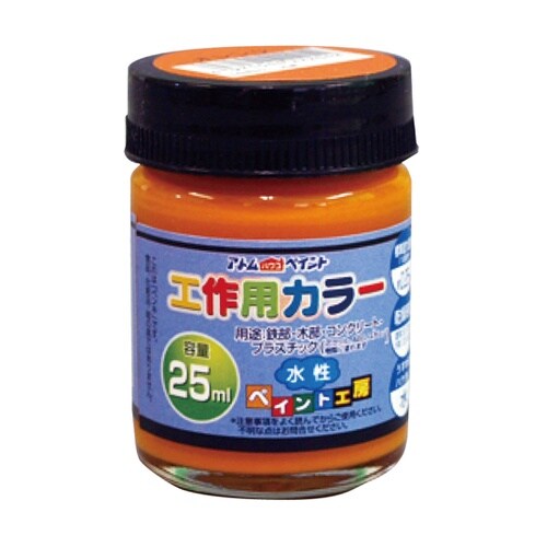 水性工作用カラー 25mL オレンジ