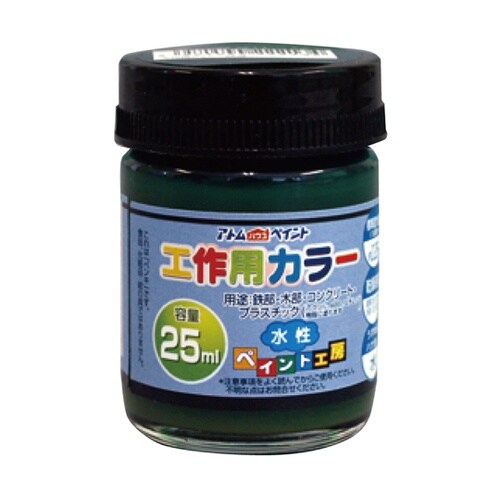 水性工作用カラー 25mL ダークグリー