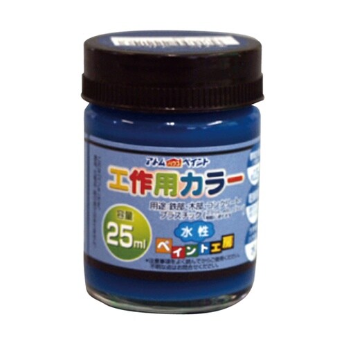 水性工作用カラー 25mL ネイビーブル
