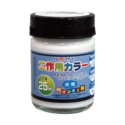 水性工作用カラー 25mL 下塗り白