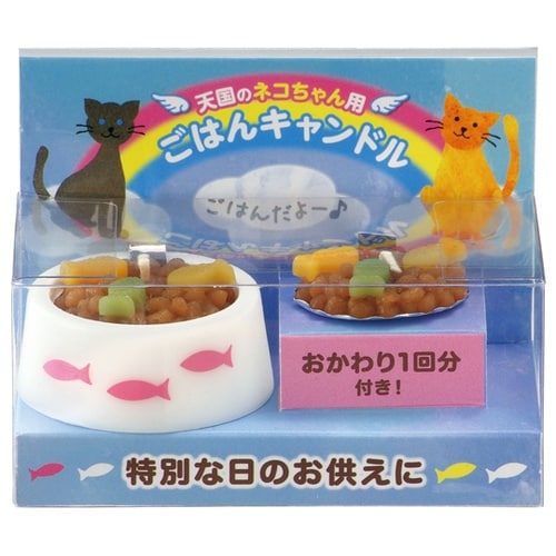 ペットのごはんキャンドル (猫用) T8