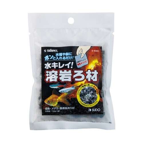 溶岩ろ材 150g S−6080