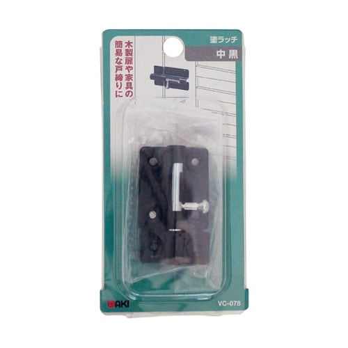 塗ラッチ タイプ 中 黒 VC−078