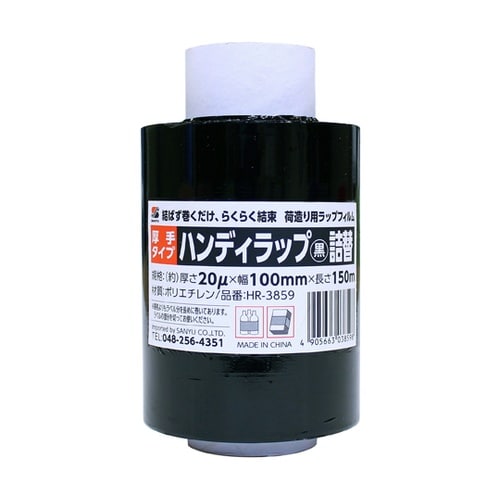 ハンディラップ詰替 黒 150m HR−