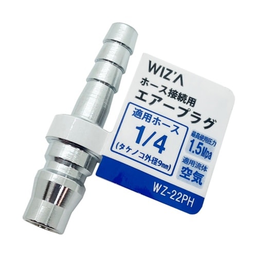 ホース接続用エアープラグ 1/4 WZ−
