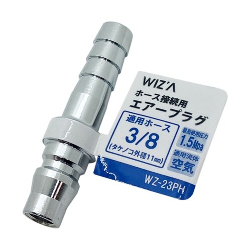 ホース接続用エアープラグ 3/8 WZ−