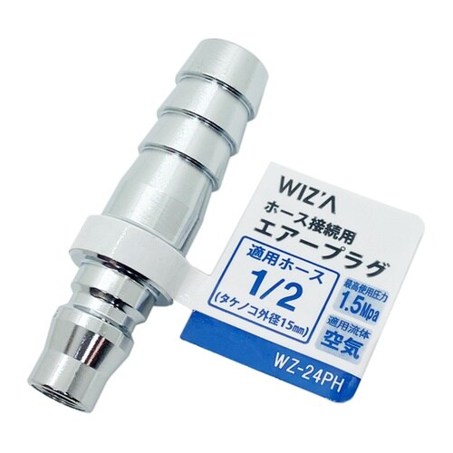 ホース接続用エアープラグ 1/2 WZ−