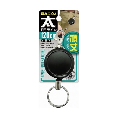 キーバックリール 太 キーホルダ付 12