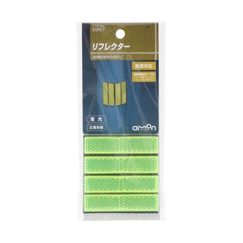 リフレクター 黄 1袋(4個入) 696