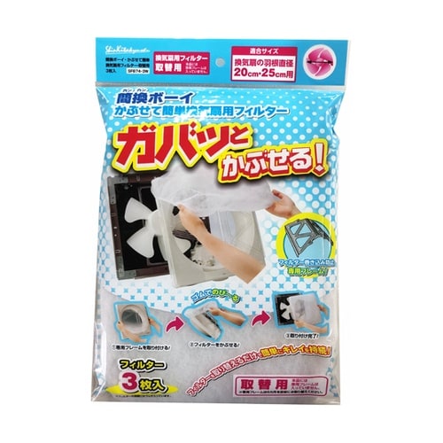 簡換ボーイかぶせて簡単 換気扇フィルター