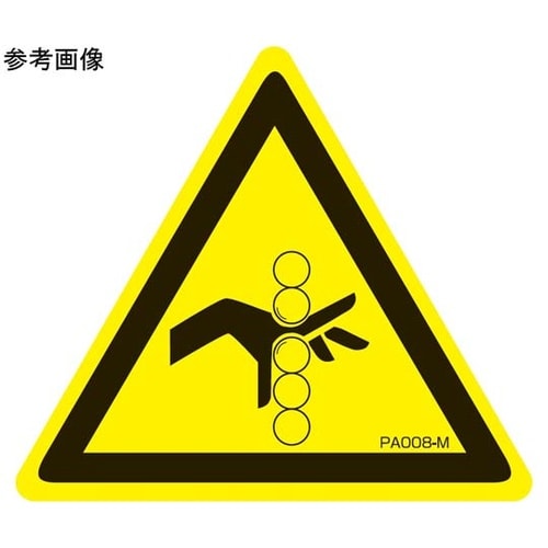 PL警告ラベル 巻き込み注意 Sサイズ