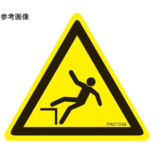 PL警告ラベル 段差有り Mサイズ 1袋