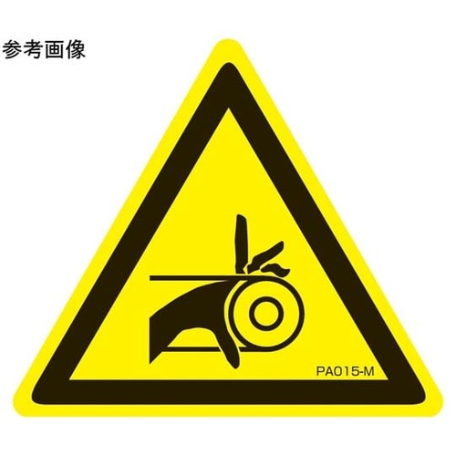 PL警告ラベル 巻き込み注意 Mサイズ