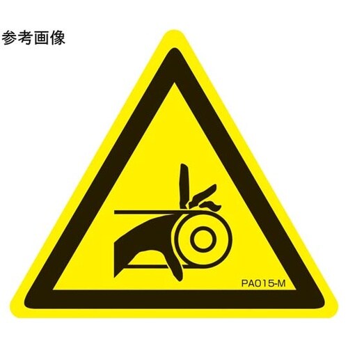 PL警告ラベル 巻き込み注意 SSサイズ