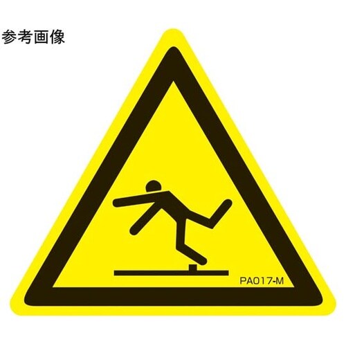 PL警告ラベル 足下注意 Sサイズ 1袋