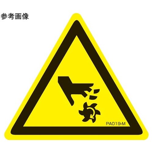 PL警告ラベル 切断注意 SSサイズ 1