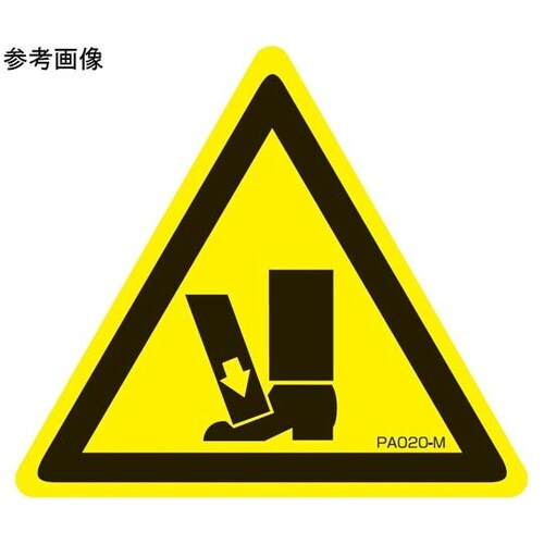 PL警告ラベル 挟み込み注意 Sサイズ