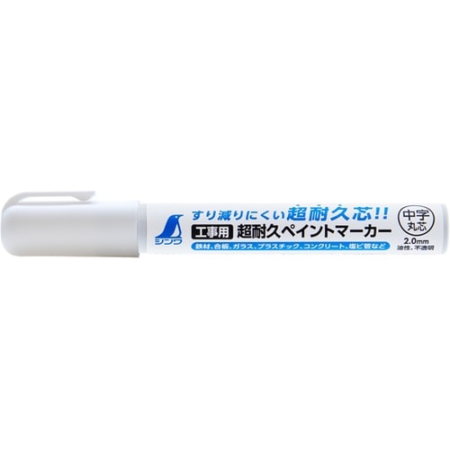 工事用 超耐久 ペイントマーカー 中字