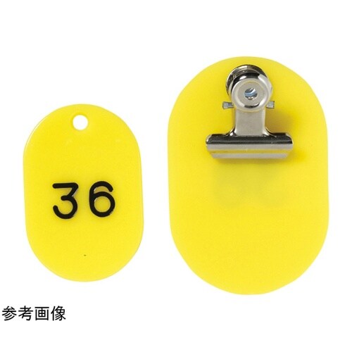 PP親子札 ポリプロピレン番号入欠番 黄