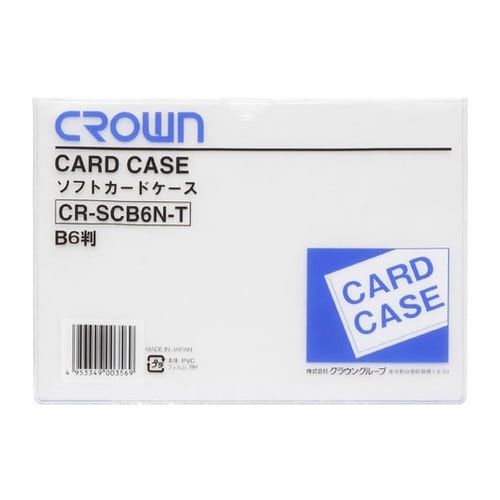ソフトカードケース B6判 軟質塩ビ製