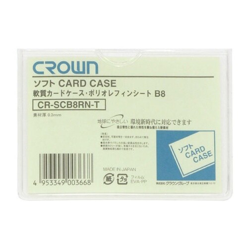 ソフトカードケース B8判 ポリオレフィ