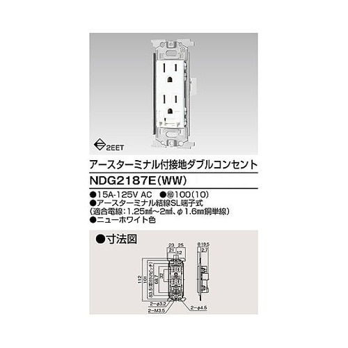 ET付接地ダブルコンセント NDG218
