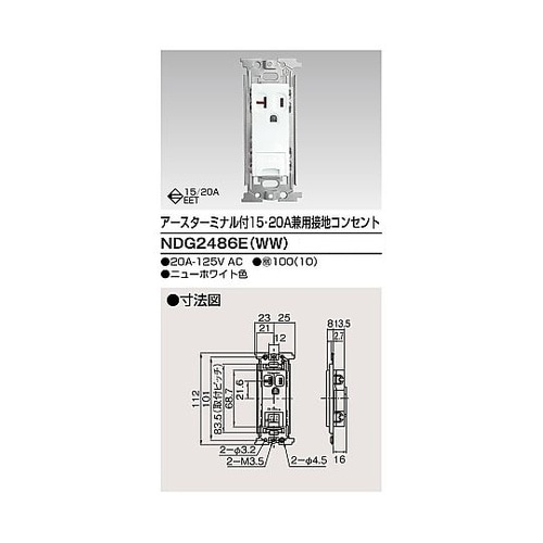 ET付15・20Aコンセント NDG24