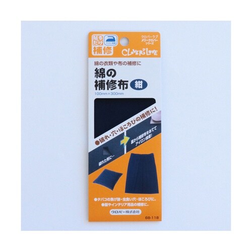 綿の補修布 100×300mm 紺 68