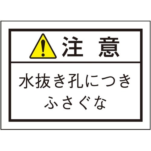 JSIA仕様ラベル 水抜き孔部 1袋(1