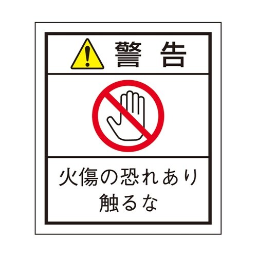 JSIA仕様ラベル 発熱部近辺 1袋(1