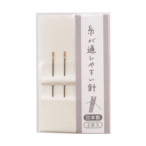 糸が通しやすい針 2本入 15−439