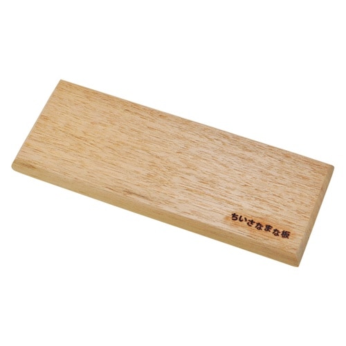 ちいさなまな板 くるみ(L) 89997