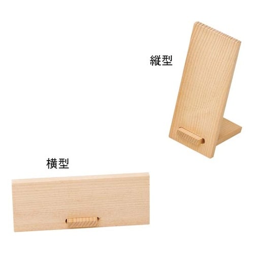 お好みプチスタンド 白木 横型 5047