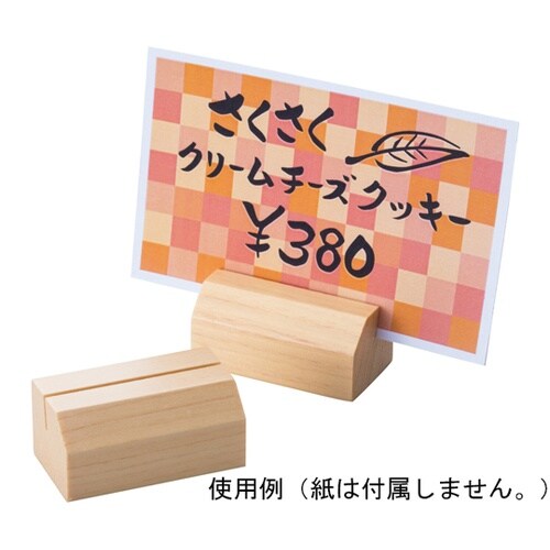 木製プライス立 D(塗装付き) 4921