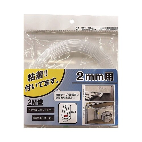 粘着付 軟質Uカバー クリア 2mm×2