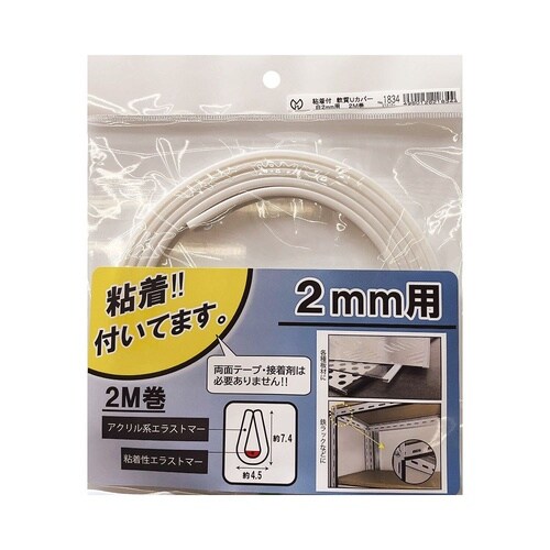 粘着付 軟質Uカバー 白 2mm×2mm