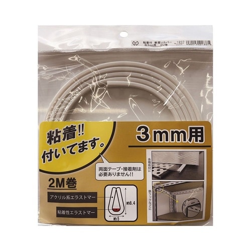 粘着付 軟質Uカバー 白 3mm×3mm